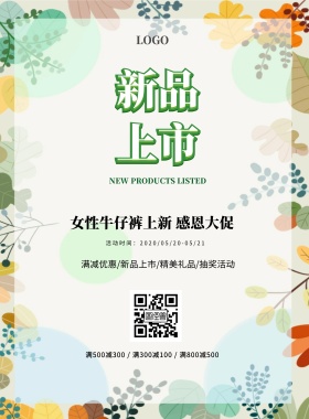 女性牛仔裤海报文案清新活动促销印刷海报