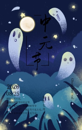 中元节中国传统节日灰色古风手机海报