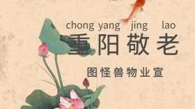 蓝色古风重阳敬老物业节日宣传公众号封面