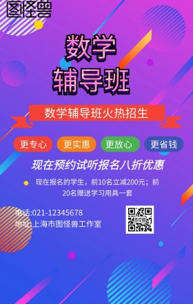 数学辅导班火热招生在蓝色手机海报