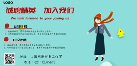 企业招聘简约海报