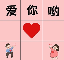 文字九宫格