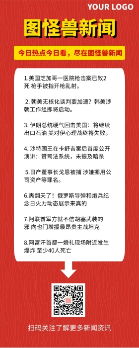 图怪兽新闻红包公众号文章