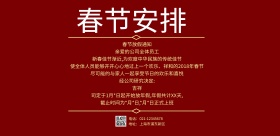2019春节放假通知红色金色海报