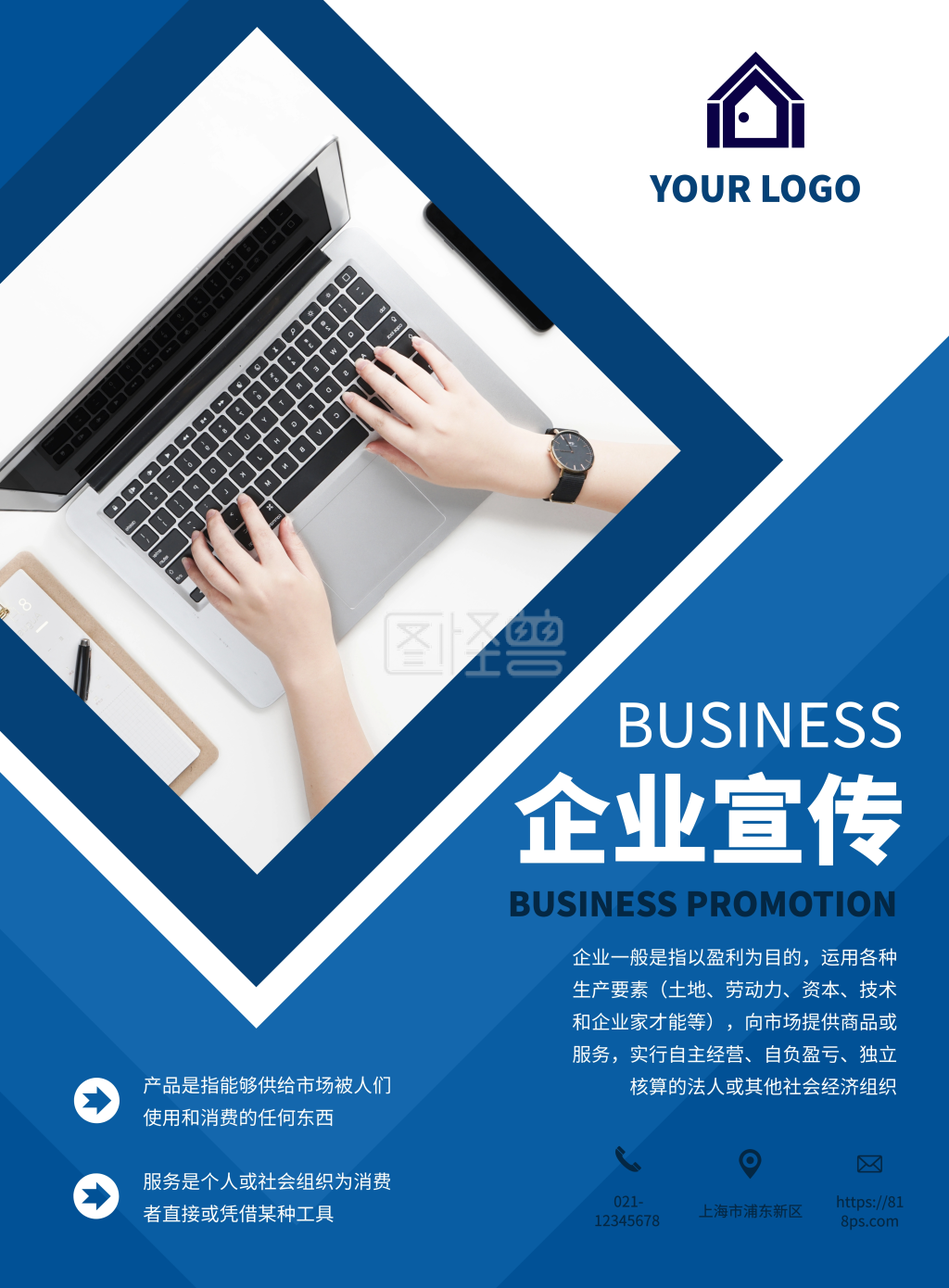 简约风企业形象宣传印刷海报