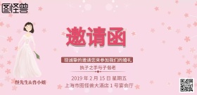 结婚喜宴横版邀请函