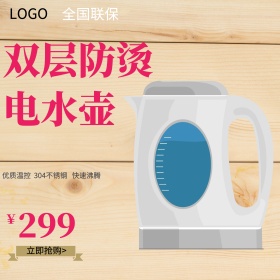唯美风格双层防烫电水壶直通车主图模板