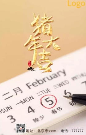 2019日历手机海报
