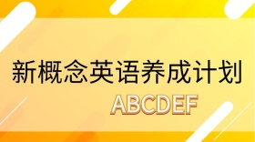 新概念英语提分公众号封面模板