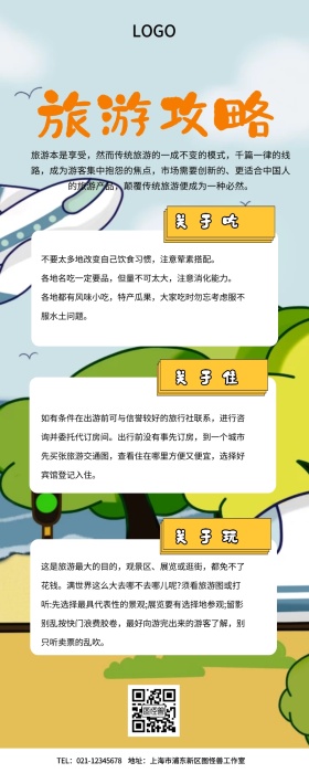 公众号文章旅游模板长图