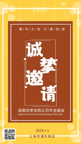 邀请函质感大气简单年会酒会宴会公司
