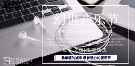 音乐节横版活动宣传海报简约