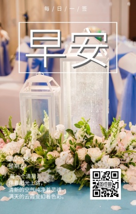 树林绿色汽车道路清新早安心语营销日签