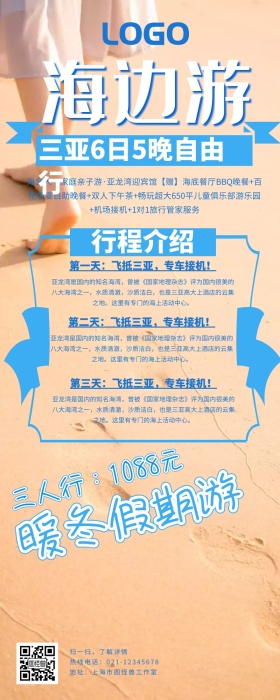 暖冬海边游国内游学营旅游社营销长图