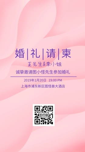 婚礼邀请函紫色电子邀请函