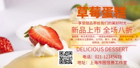 甜点宣传海报