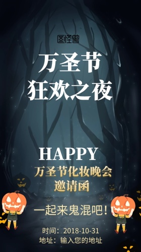 化妆晚会城堡万圣节黑色创意邀请函