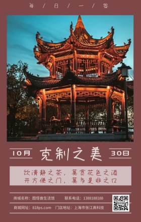 克制之美红色庭院走廊日签