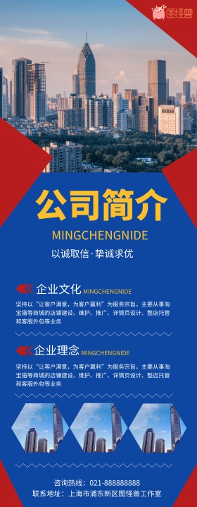 公司简介易拉宝