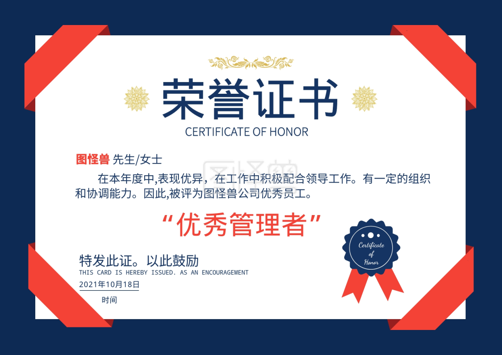 优秀管理者横版简约荣誉证书