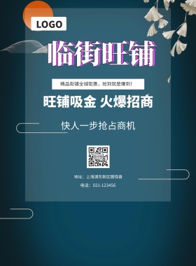  临街旺铺 快人一步抢占商机 旺铺吸金 火爆招商 地址：上海浦东新区图怪兽 电话：021-123456 精品街铺全城钜惠，抢到就是赚到！  旺铺招商黑金风