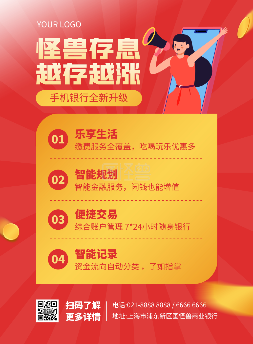 银行存款利率宣传竖版海报