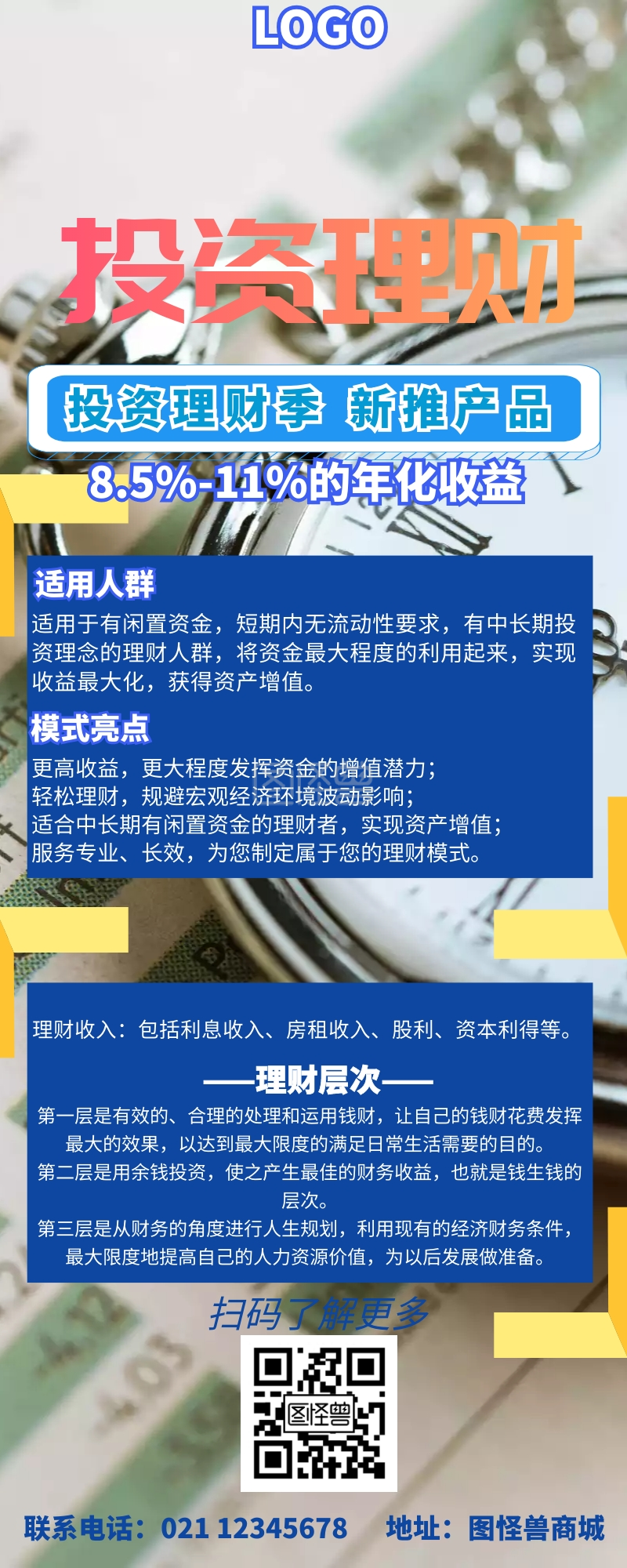 蓝色卡通简约理财金融长图