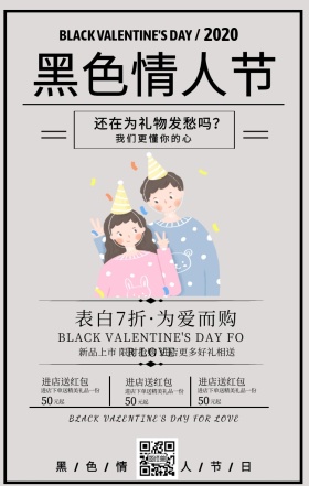 简约浪漫情人节促销海报