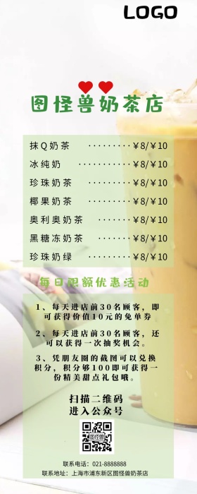 奶茶店公众号文章绿色清新营销长图