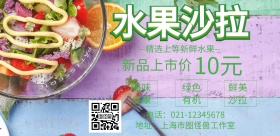 水果沙拉宣传海报