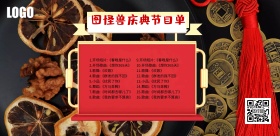 节目单横版海报宣传