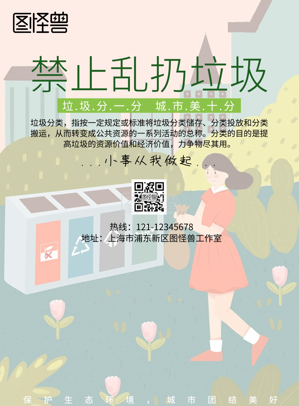 禁止乱扔垃圾绿色海报