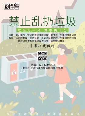 禁止乱扔垃圾绿色海报