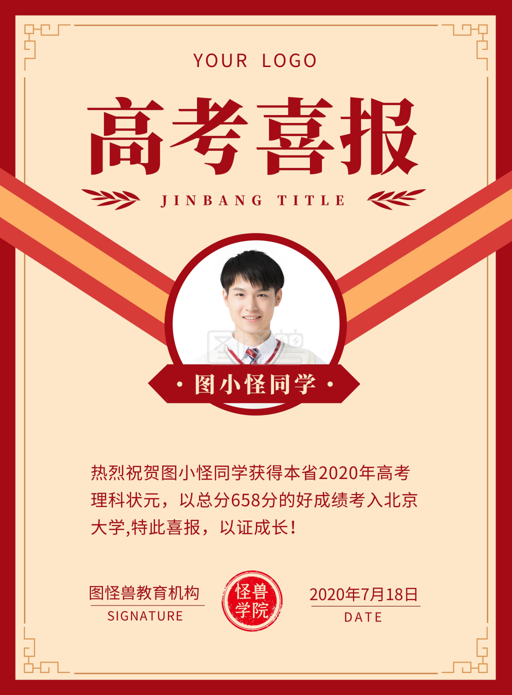 喜报成绩-创意复古高考喜报高分成绩海报在线图片制作-图怪兽