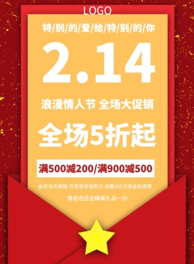 红色简约情人节促销宣传海报