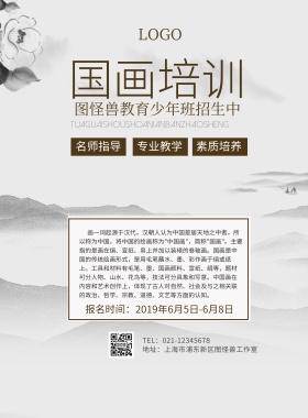 国画单页海报设计