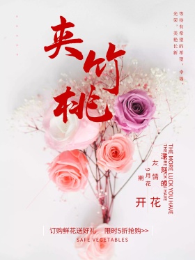 9月花期鲜花鲜花海报设计花店宣传夹竹桃