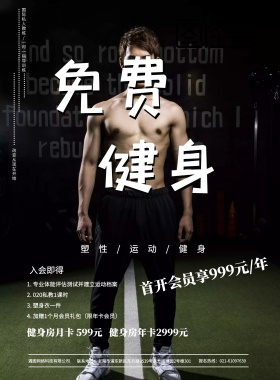 酷炫健身型动个性健身海报设计模板