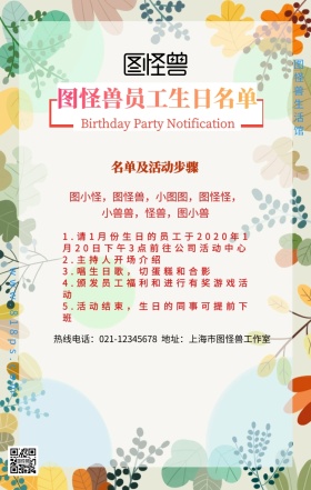 企业员工生日福利手机营销海报