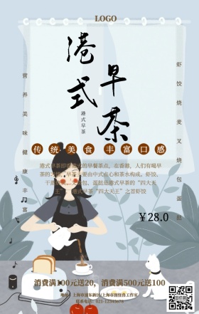 创意简约港式早茶美食餐饮手机海报