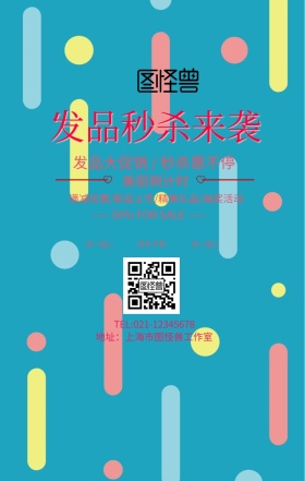 简约发品秒杀海报