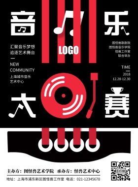 音乐大赛