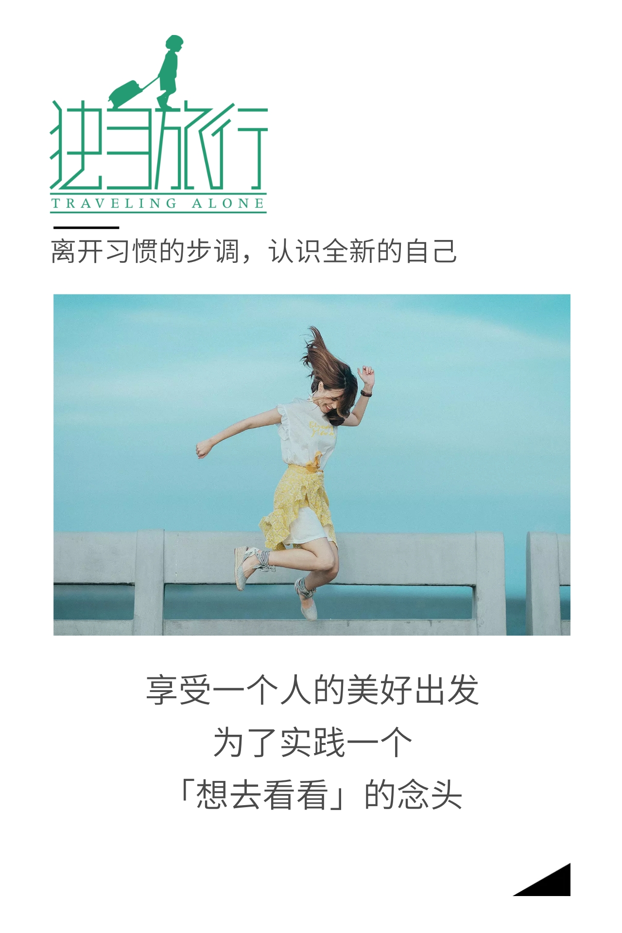 独自旅行