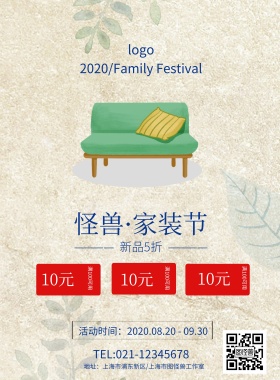 .家装节微立体绿色清新沙发家具海报模板