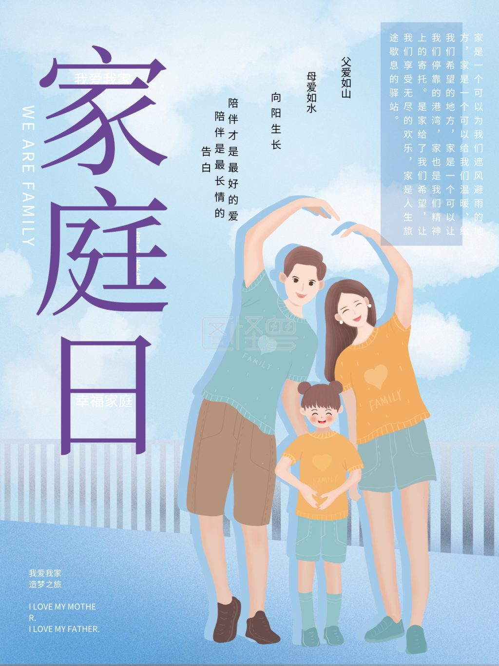 家庭教育公益讲座海报