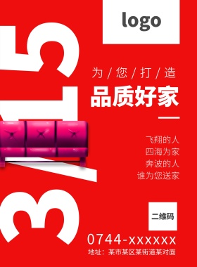 装饰公司形成海报