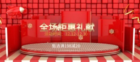 红色简约礼盒丝带新年跨年狂欢季春节海报