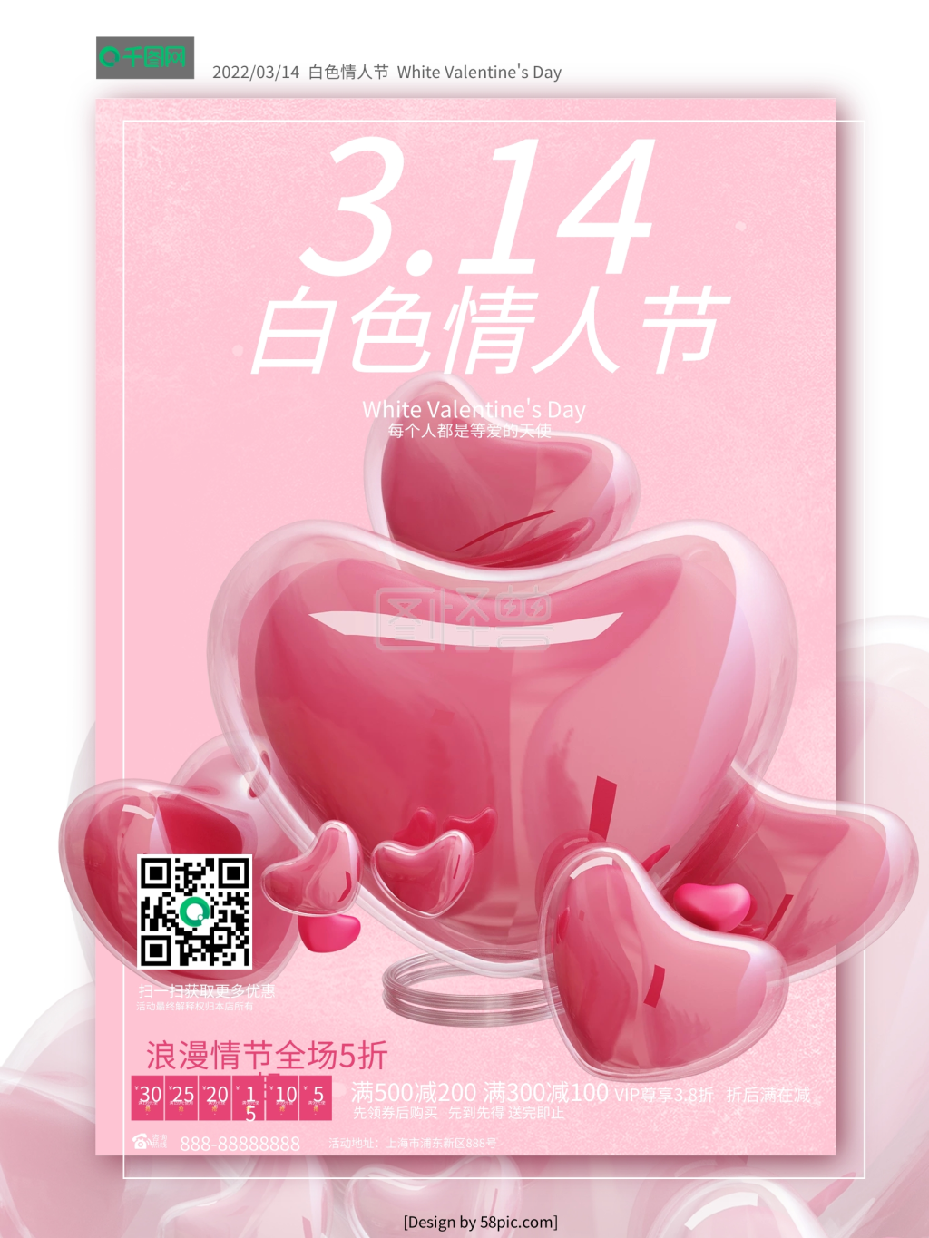 风红色3.14白色情人节海报