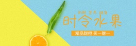 水果甜橙517吃货节黄banner图片