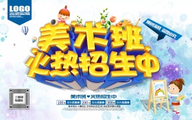 美术班招生海报 C4D超清渲染艺术字横板招生广告